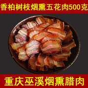 重庆巫溪腊肉农家自制500g三线五花香肠柏树烟熏粮食土猪四川特产