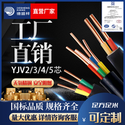 国标yjv铜芯电缆线阻燃2 3 4 5芯1.5 2.5 4 6平方护套线电力电缆