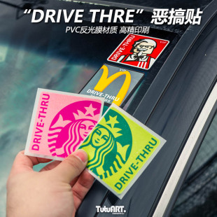 TUTUART原创 Drive-thru恶搞汽车前后挡车窗前杠车身防水反光车贴