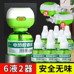 灭蚊神器夏季天驱蚊器电热蚊香液插电式家用婴儿宝宝专用无味无毒