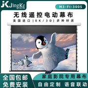 jk经科投影幕布m3-fi-300s家用高清4k3d投影机屏幕100寸120寸150寸电动玻纤拉线幕遥控升降激光电视白软幕