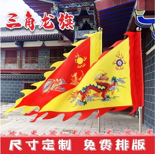 仿古旗帜三角龙旗战旗姓氏旗武术演出旗景区旗龙舟队旗定制龙凤，旗彩旗狼牙旗户外旗将军令旗订制