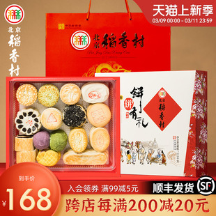 北京稻香村糕点点心零食特产，送礼礼盒传统小吃，过节送长辈手工老式