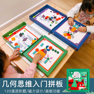儿童磁力拼图宝宝益智教玩具幼儿园小学生磁性七巧板画板进阶拼板