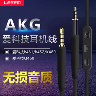 适用AKG爱科技K450耳机线K451 K452 Q460 K480音频线延长连接对录线2.5mm头戴耳机耳麦配线配机维修
