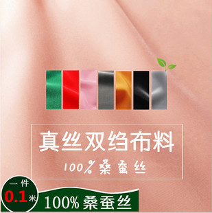 真丝双绉100%桑蚕丝衬衫布料夏天上装单色双皱连衣裙丝绸面料