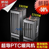 超TC暖机电暖器P取暖器t暖风扇多款可选室内取暖风器家用导ptc