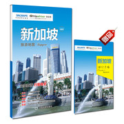 新加坡旅游书