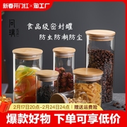 密封罐食品级玻璃厨房储物罐透明防潮茶叶罐收纳瓶五谷杂粮瓶储存
