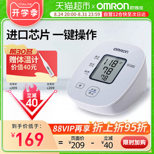 欧姆龙电子血压计上臂式智能血压计U10L高血压自动测量仪家用精准
