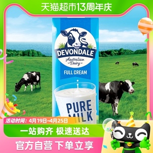 澳洲德运牛奶进口全脂纯牛奶，1l乳制品生牛乳，新鲜早餐奶
