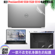 戴尔precision5550 5540贴纸15.6寸移动工作站5520设计本5530透明磨砂背膜5510外壳保护贴膜防尘防水键盘膜