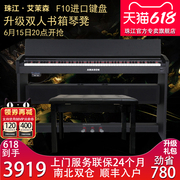 珠江艾茉森F10电钢琴专业智能数码钢琴88键重锤练习考级家用儿童