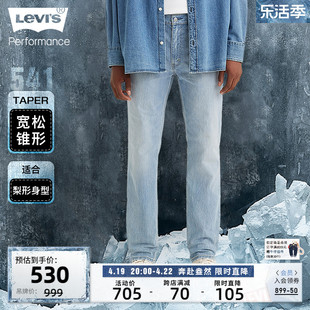 levi's20春季541宽松锥形男士牛仔裤，磨破蓝色长裤