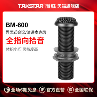 takstar得胜bm-600监控麦克风界面式话筒，安防监控拾音麦克风