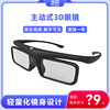 当贝x5投影仪3d眼镜f6x3aird5xprodlp液晶，快门式主动式3d眼镜，充电式电影极米h6pro通用3d眼镜