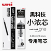 日本uni三菱小浓芯笔芯umr-05s学生用黑笔，水笔考试书写可换笔芯适用于umn-s按动式one中性笔0.50.38mm黑蓝红