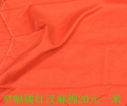 窄幅橘红汉麻棉面料，薄款汉服布料连衣裙，袍子裤子服装手工衬衫夏天