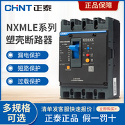 正泰塑壳断路器带漏电保护器 NXMLE-125S/4300A 315A350A400A630A