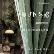 美式窗帘复古抹茶绿色遮光2023卧室客厅高端高级感乡村田园风
