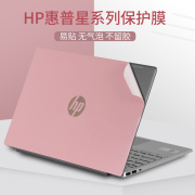 HP惠普星13/14系列13.3寸14.6笔记本X360电脑348贴纸340进阶版G5粉纯G7色ENVY机身13-an外壳TX贴膜TU保护膜DX