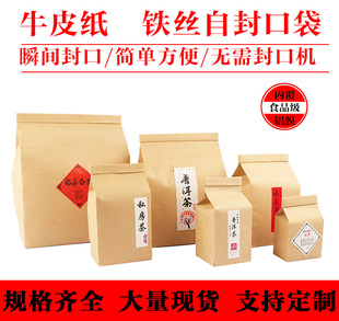 牛皮纸袋茶叶包装盒白茶散茶普洱茶叶通用锡纸铝箔，铁丝自封口密封