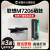 品质适用联想M7206硒鼓m7206w打印机墨盒7206粉盒Lenovo黑白打印机碳粉盒7206w墨粉盒lt201h晒鼓鼓架