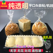 透明吐司面包袋零食干货特产坚果烘焙蛋糕食品包装袋齐口平口扎丝