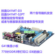 技嘉G41MT-D3/S2PT/S2/S2P集成显卡 DDR3 775针G41主板 双核四核