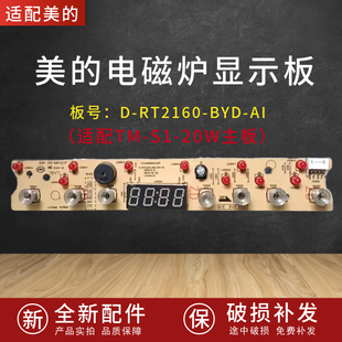 适配美的电磁炉配件c21-rt2160rt2161控制板触摸板显示板