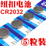 cr2032纽扣电池3v电脑主板，电子称cr2025汽车钥匙，遥控锂电池cr2016