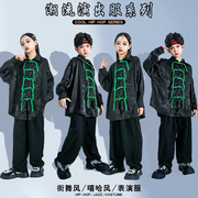 元旦儿童街舞表演潮服中国风女童男童，hiphop嘻哈少儿武术演出服