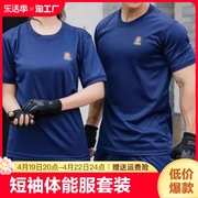 原厂消防短袖体能服套装体能，训练服单上衣t恤短裤男速干