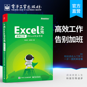 Excel之光 高效工作的Excel完全手册 Excel教程 零基础表格制作 函数公式大全 数据分析处理 电脑办公软件学习