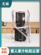 厨房专用榨汁机惠人保护套盖布防尘罩透明防水果汁机小家电防油