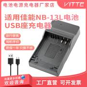 nb-13l相机电池充电器适用于佳能g7x2g7x3g5xg9xg1x3g5x座充