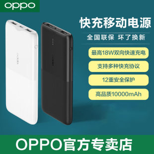 oppo充电宝快充10000m毫安大容量，18w快充超薄自带线，便携oppo快充移动电源专用手机冲电宝