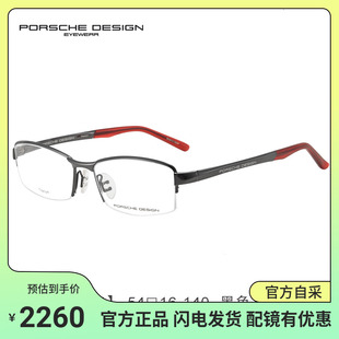 porschedesign保时捷眼镜架时尚，商务方形p8721半框眼镜框男