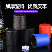 骰子骰盅套装酒吧夜店ktv聚会娱乐场所高档筛盅皮质色盅定制logo