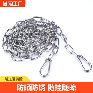304不锈钢晾衣绳链条被子挂衣服，凉衣链阳台绳子铁链钢丝绳固定