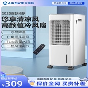 艾美特空调扇冷气扇家用加水加冰冷风扇冷风机制冷移动小型空调