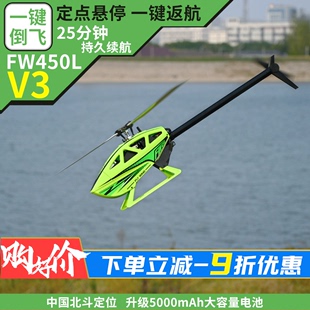 fw450lv3航模电动遥控直升机六通道，飞控gps自稳定高特技(高特技)非燃油机