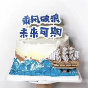 帆船毕业季网红生日蛋糕装饰摆件插件帆船模型一帆风顺扬帆起航