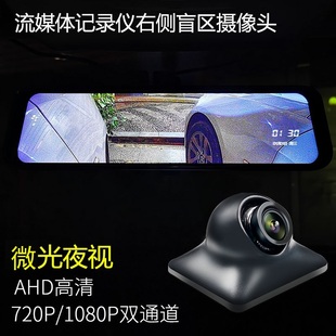 流媒体行车记录仪AHD高清1080P夜视防水广角镜头右侧视盲区摄像头