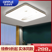 欧普照明led卧室吸顶灯2023年方形房间灯现代简约书房餐厅灯