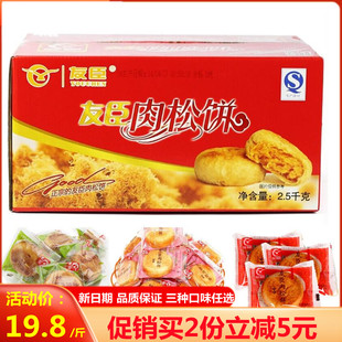 友臣金丝肉松饼整箱，5斤装原味香辣葱香肉丝饼棒友成2.5kg特产零食