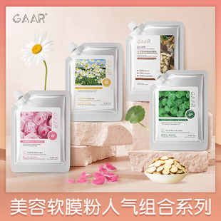 GAAR玫瑰精粹积雪草七子草洋甘菊软膜粉美容专用涂抹式面膜女D1