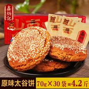 鑫炳记太谷饼原味小包装零食山西特产早餐面包太古饼整箱礼盒