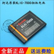 Kodak柯达KLIC-7000KLIC7000LS755相机锂电池板