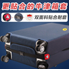 行李箱套保护套拉杆旅行皮，箱子外套防尘罩袋202426寸28加厚耐磨